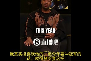 阿里纳斯：东部现在伤病太多，所以骑士才会交易来哈登，狠狠冲一把！